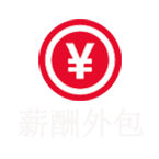 社保代繳