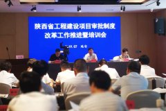 陜西省工程建設項目審批制度改革工 