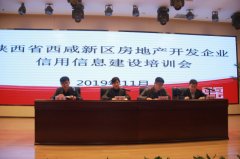 全省房地產(chǎn)開(kāi)發(fā)企業(yè)信用體系培訓(xùn)全面啟動(dòng)