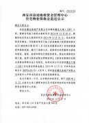 西安市住宅物業(yè)保修金退還公示（灞業(yè)大境（1