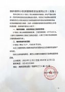 楓林意樹小區(qū)房屋維修資金使用公示（應(yīng)急）