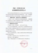 長(zhǎng)征·左鄰右舍小區(qū)房屋維修資金使用公示