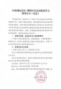 中海國(guó)際社區(qū)-觀園小區(qū)房屋維修資金使用公示（