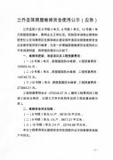 蘭喬圣菲房屋維修資金使用公示（應(yīng)急）