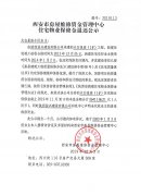 西安市住宅物業(yè)保修金退還公示（太白星座（1