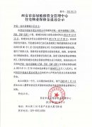 西安市住宅物業(yè)保修金退還公示（中鐵·鉑豐尚都