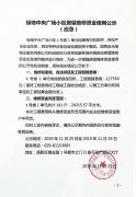 綠地中央廣場(chǎng)小區(qū)房屋維修資金使用公示（應(yīng)急