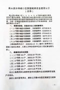 高山流水和城小區(qū)房屋維修資金使用公示（應(yīng)急