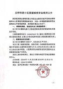 白樺林居小區(qū)房屋維修資金使用公示
