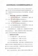 金裕青青家園小區(qū)房屋維修資金使用公示