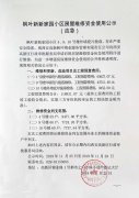 楓葉新新家園小區(qū)房屋維修資金使用公示（應(yīng)急