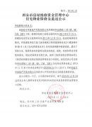 西安市住宅物業(yè)保修金退還公示（華遠(yuǎn)君城（1
