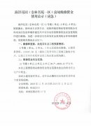 海洋花園（宏林名苑一區(qū)）房屋維修資金使用公