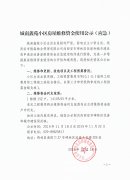 城南鑫苑小區(qū)房屋維修資金使用公示（應(yīng)急）