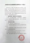 金水灣小區(qū)房屋維修資金使用公示（應(yīng)急）