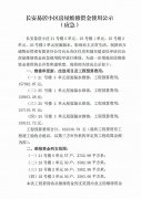 長安易居小區(qū)房屋維修資金使用公示（應(yīng)急）