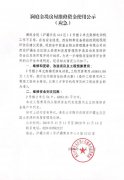 瀾庭金堤房屋維修資金使用公示（應(yīng)急）