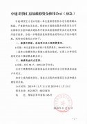 中建·群賢匯房屋維修資金使用公示（應(yīng)急）
