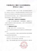 中海國(guó)際社區(qū)-觀(guān)園2小區(qū)房屋維修資金使用公示（