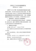 公園天下小區(qū)房屋維修資金使用公示（應(yīng)急）
