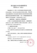 萊安逸境小區(qū)（5號(hào)樓1單元）房屋維修資金使用公