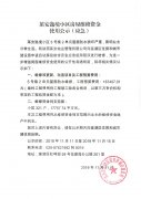 萊安逸境小區(qū)（5號(hào)樓2單元）房屋維修資金使用公