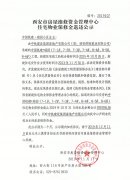 西安市住宅物業(yè)保修金退還公示（中國(guó)鐵建·瑞園