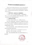 翠竹園小區(qū)房屋維修資金使用公示