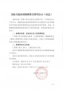 金松大廈小區(qū)房屋維修資金使用公示（應(yīng)急）