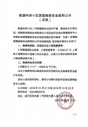 乾唐華府小區(qū)房屋維修資金使用公示（應(yīng)急）