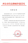 關(guān)停公告