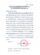西安市住宅物業(yè)保修金退還公示（豐和坊（太奧