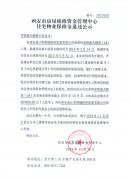 西安市住宅物業(yè)保修金退還公示（華僑城天鵝堡
