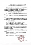 今北豪庭小區(qū)房屋維修資金使用公示