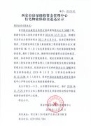 西安市住宅物業(yè)保修金退還公示（榮興云天（3