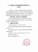 廣豐花園小區(qū)房屋維修資金使用公示（應(yīng)急）