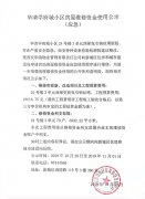 華清學(xué)府城小區(qū)房屋維修資金使用公示（應(yīng)急）