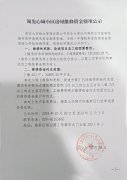 領(lǐng)先心城小區(qū)房屋維修資金使用公示
