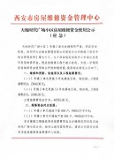 天地時(shí)代廣場(chǎng)小區(qū)房屋維修資金使用公示（應(yīng)急
