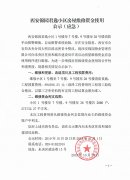 西安錦園君逸小區(qū)房屋維修資金使用公示（應(yīng)急