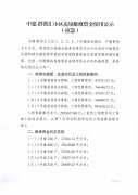 中建·群賢匯小區(qū)房屋維修資金使用公示（應(yīng)急）