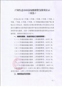 浐河生態(tài)小區(qū)房屋維修資金使用公示（應(yīng)急）