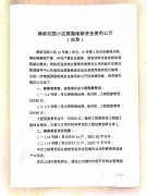鼎新花園小區(qū)房屋維修資金使用公示（應(yīng)急）