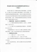 香克林小鎮(zhèn)小區(qū)房屋維修資金使用公示（應(yīng)急）