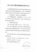 A座工業(yè)寫字樓房屋維修資金使用公示