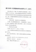 晟方佳苑小區(qū)房屋維修資金使用公示（應(yīng)急）