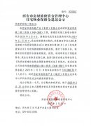 西安市住宅物業(yè)保修金退還公示（華清學府城二