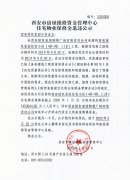 西安市住宅物業(yè)保修金退還公示（西安綠色家園