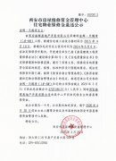 <b>西安市住宅物業(yè)保修金退還公示（金輝·天鵝灣（</b>