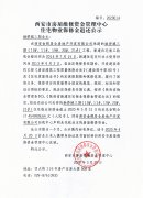 西安市住宅物業(yè)保修金退還公示（融 